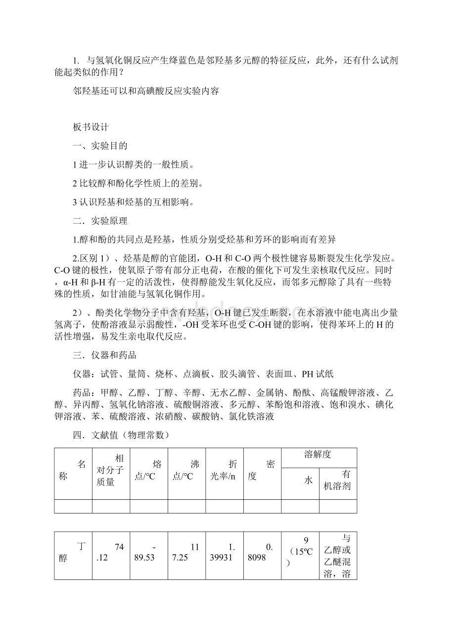 醇和酚的教案doc.docx_第3页