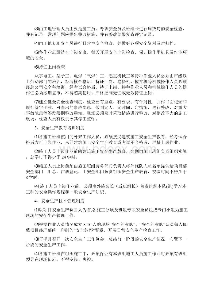 施工安全保证措施Word文档下载推荐.docx_第2页