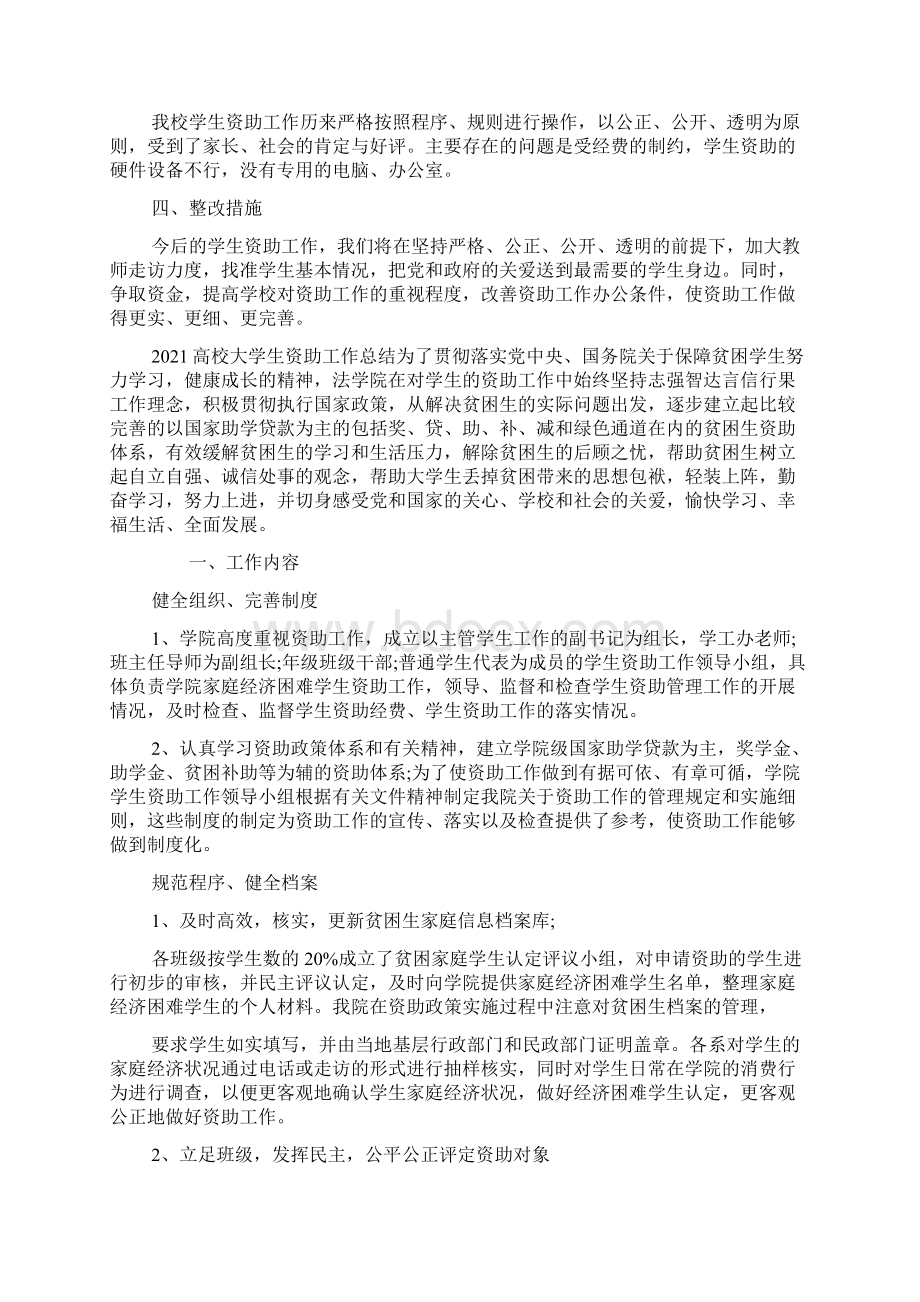 高校大学生资助工作总结文档格式.docx_第3页