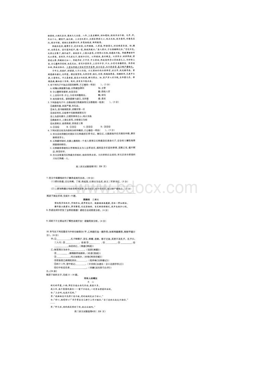 安徽省淮南市届高三第二次模拟考试语文试题扫描版word答案Word格式文档下载.docx_第2页