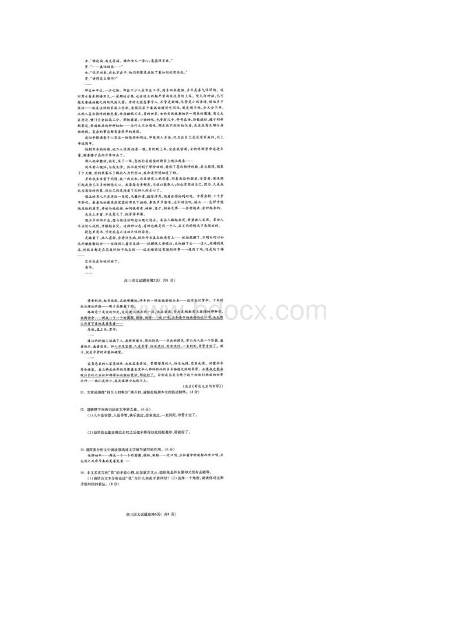 安徽省淮南市届高三第二次模拟考试语文试题扫描版word答案Word格式文档下载.docx_第3页