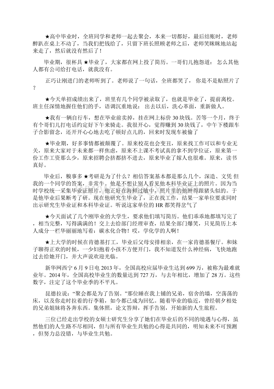 毕业季故事.docx_第2页