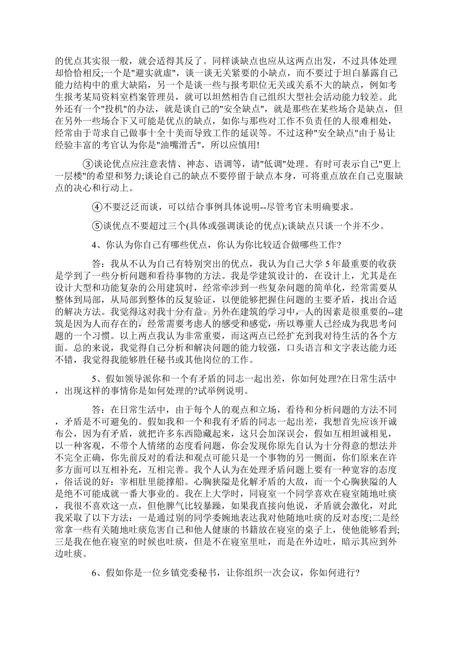 结构化面试试题答案Word格式.docx_第2页