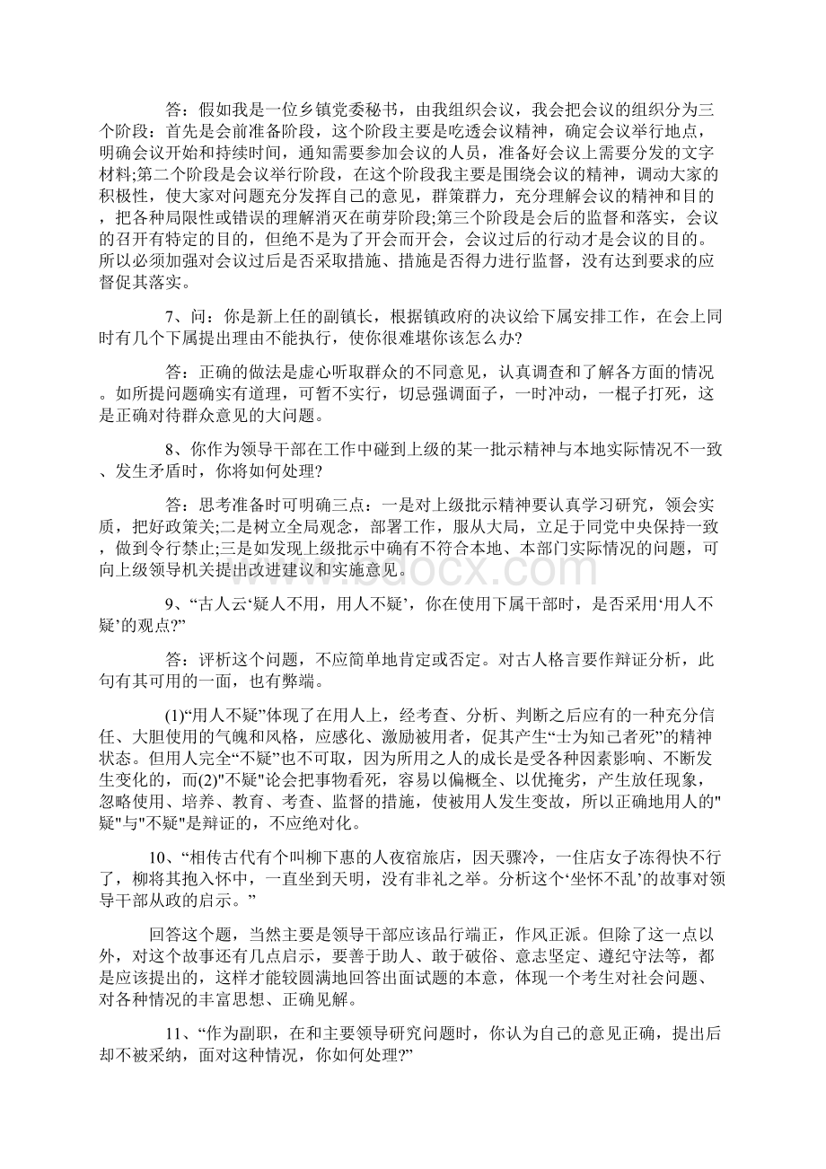 结构化面试试题答案Word格式.docx_第3页