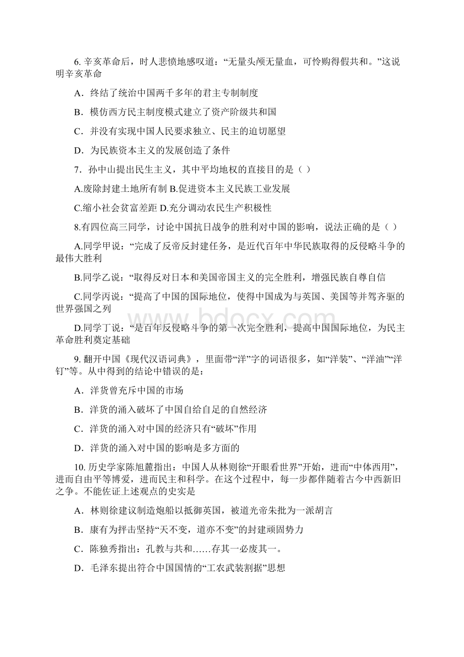 届高三第三次调研历史试题及答案Word文档格式.docx_第2页