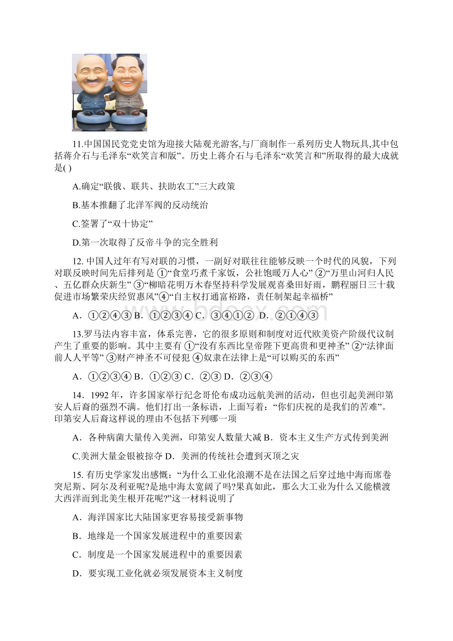 届高三第三次调研历史试题及答案.docx_第3页