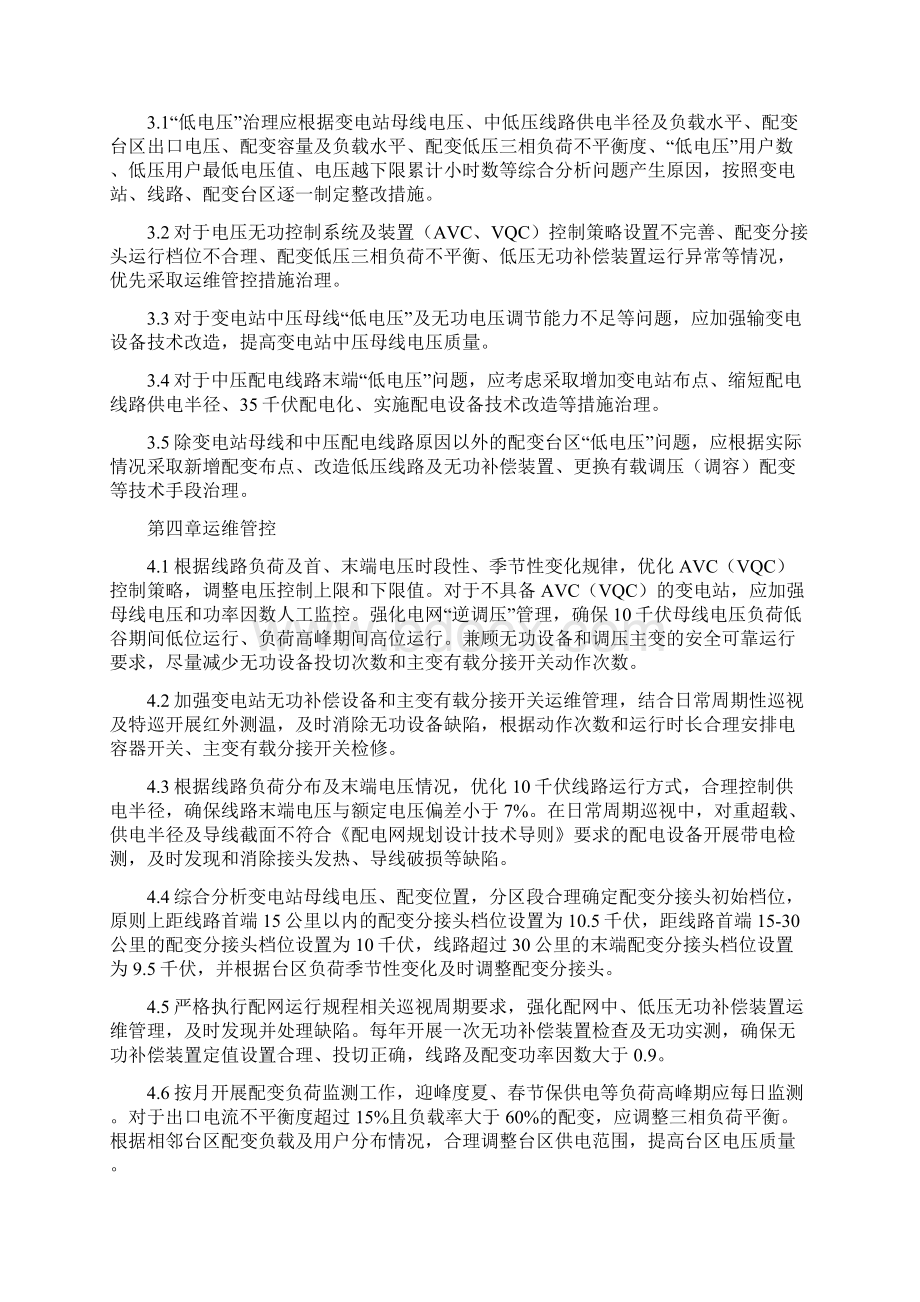 配网低电压治理技术原则试行汇总.docx_第2页