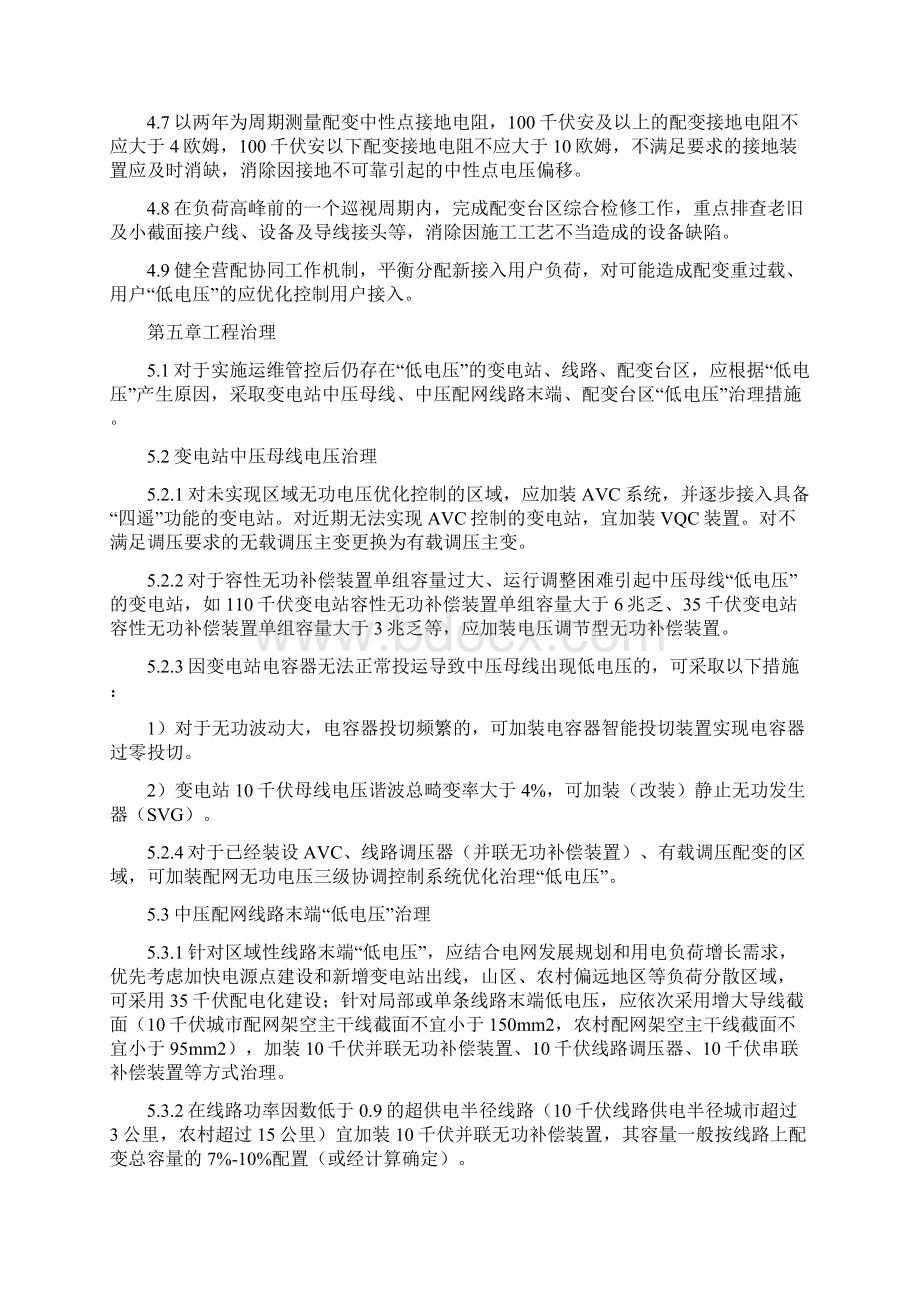 配网低电压治理技术原则试行汇总.docx_第3页