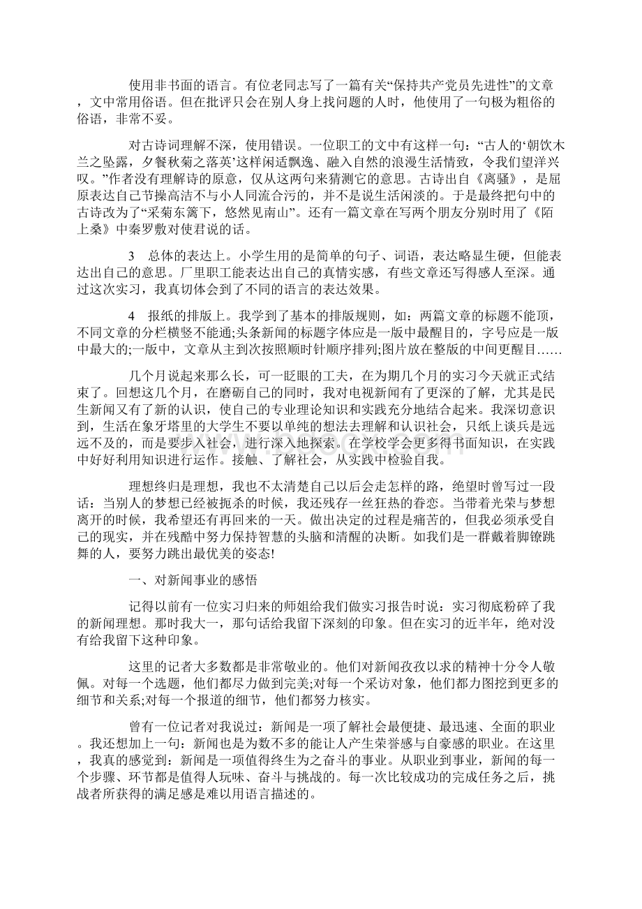 月报社实践报告书精选多篇.docx_第2页