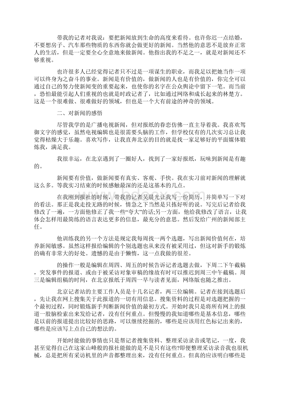 月报社实践报告书精选多篇Word下载.docx_第3页