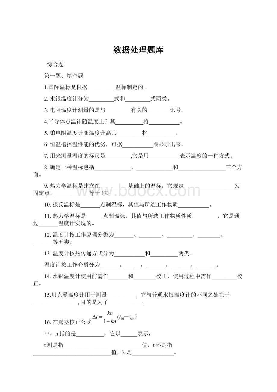 数据处理题库.docx_第1页