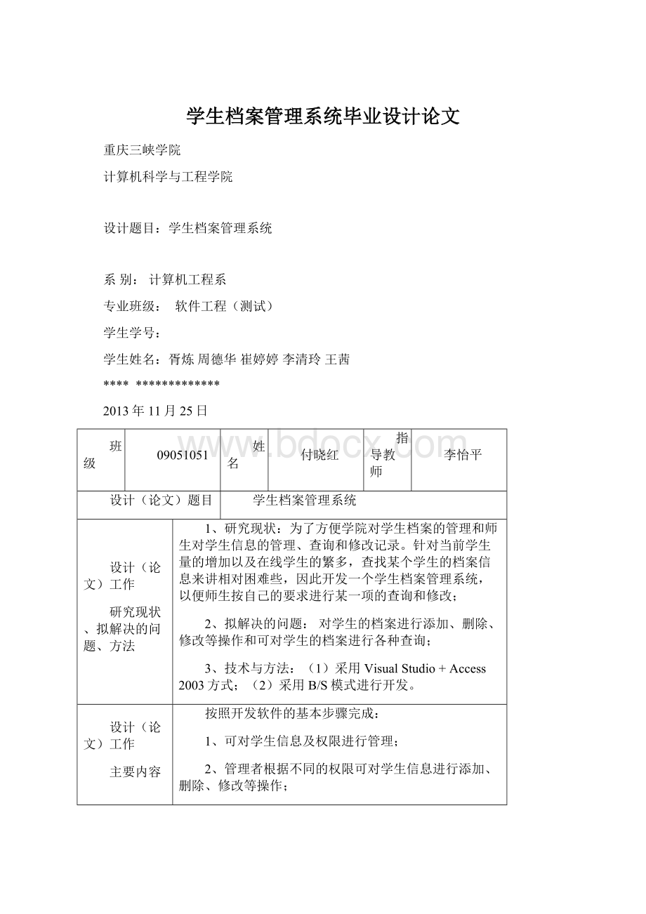 学生档案管理系统毕业设计论文.docx_第1页