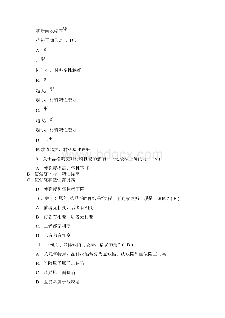 航空工程材料题附答案解析.docx_第2页