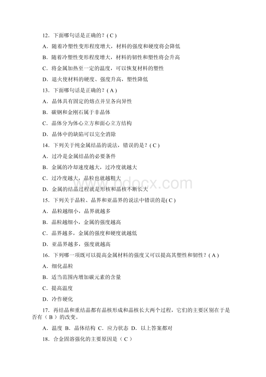 航空工程材料题附答案解析.docx_第3页