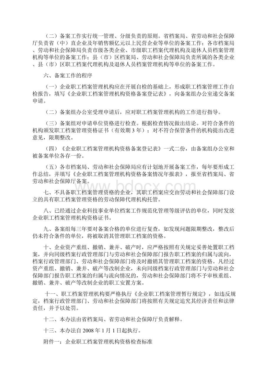 职工档案管理机构资格备案方法.docx_第2页