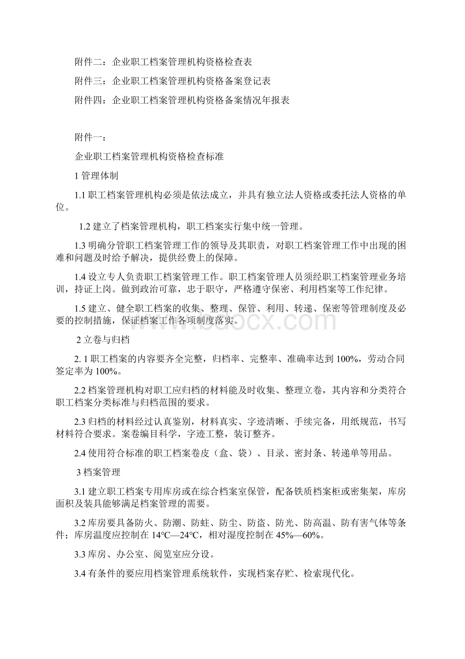 职工档案管理机构资格备案方法.docx_第3页