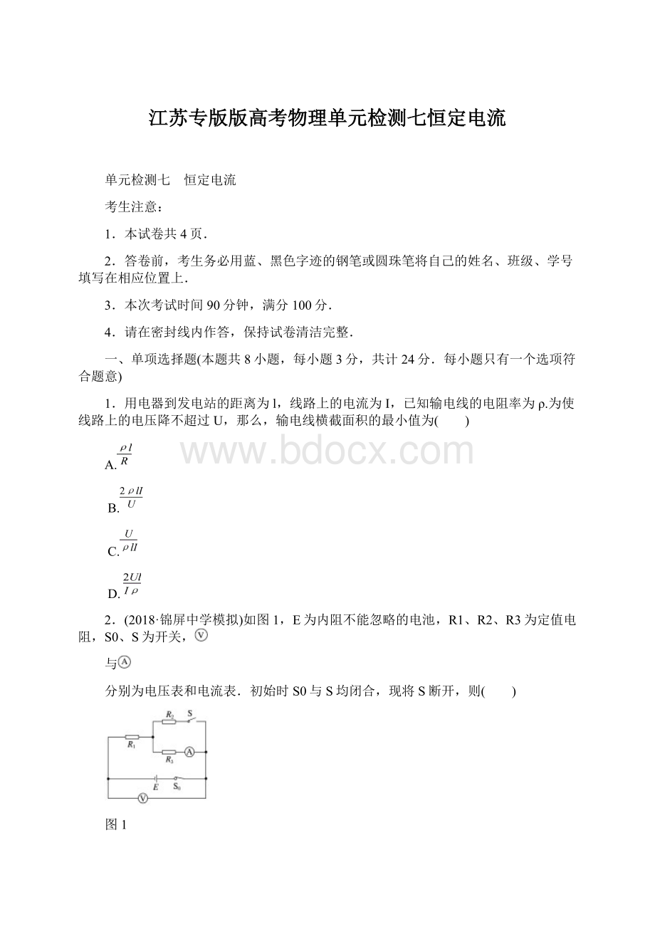 江苏专版版高考物理单元检测七恒定电流Word格式文档下载.docx