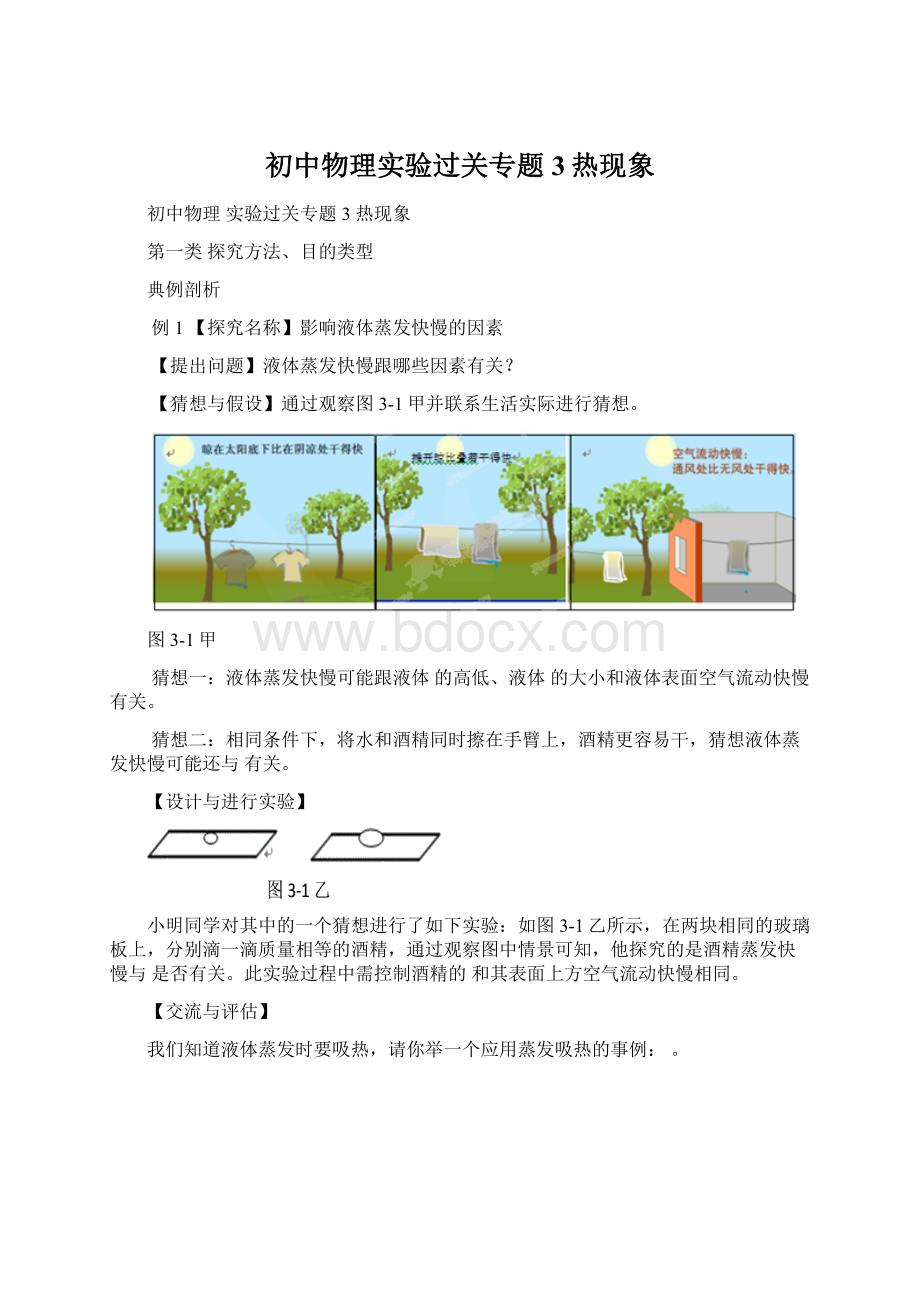 初中物理实验过关专题3热现象Word格式.docx_第1页