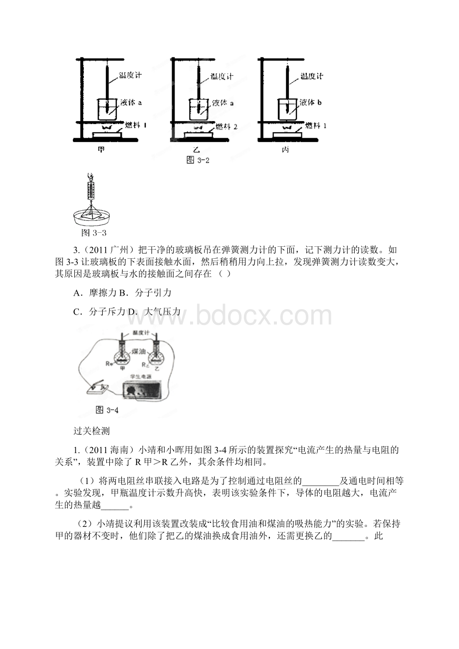 初中物理实验过关专题3热现象Word格式.docx_第3页