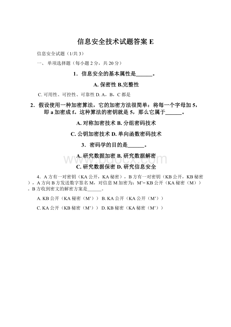 信息安全技术试题答案EWord文件下载.docx