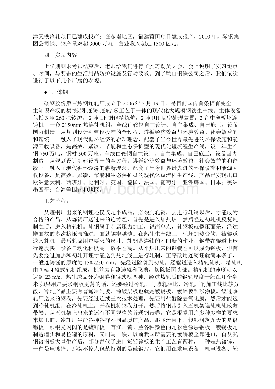 鞍山实习报告汇总.docx_第3页