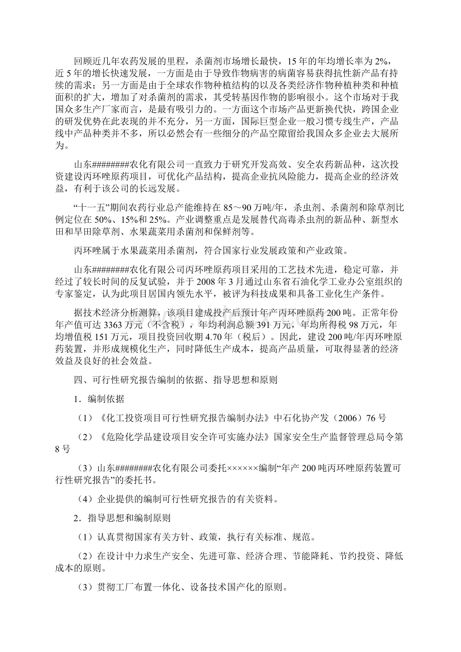 年产200吨丙环唑原药装置建设项目可行性研究报告书.docx_第3页