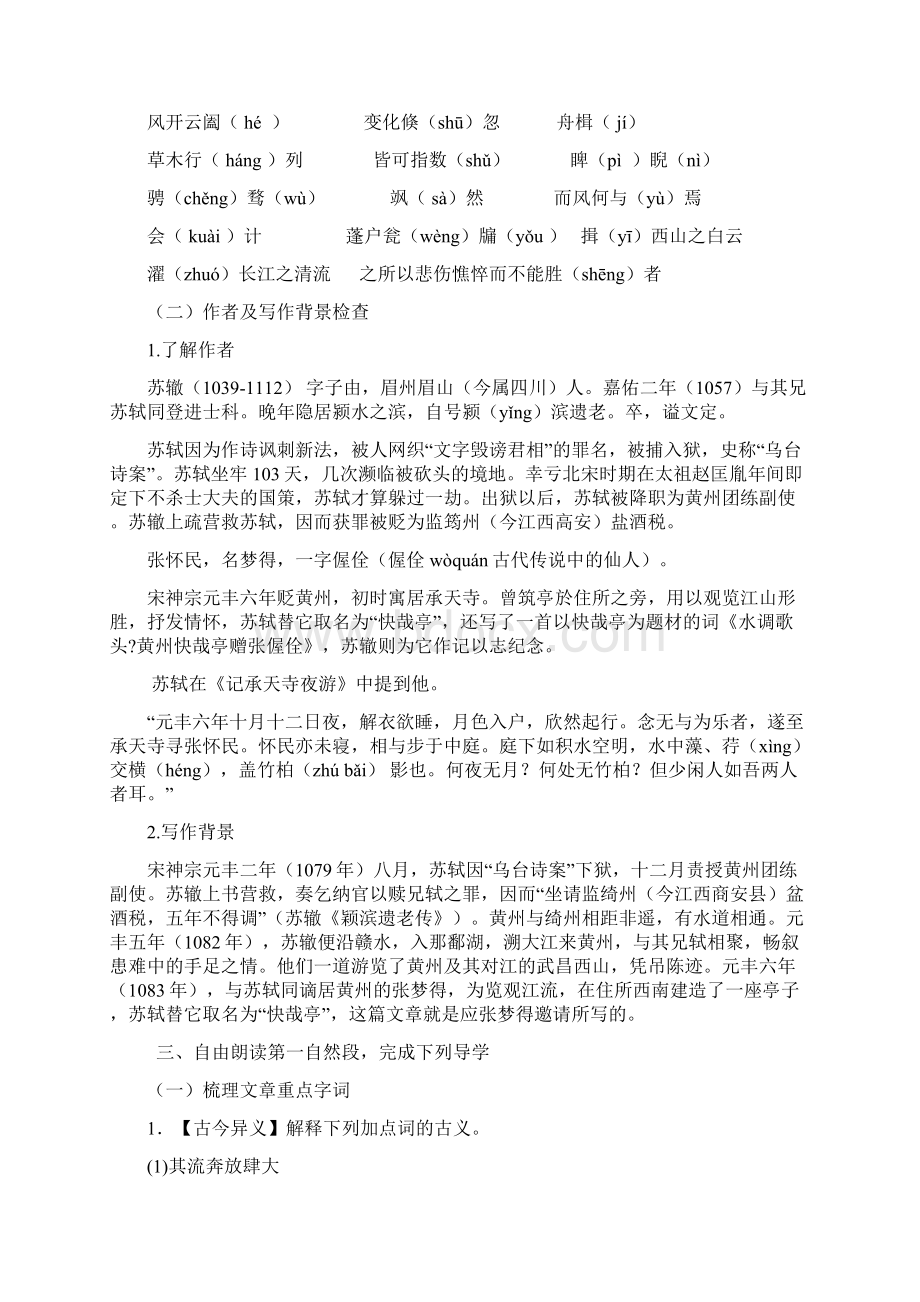 线上教学《黄州快哉亭记》教学设计.docx_第2页