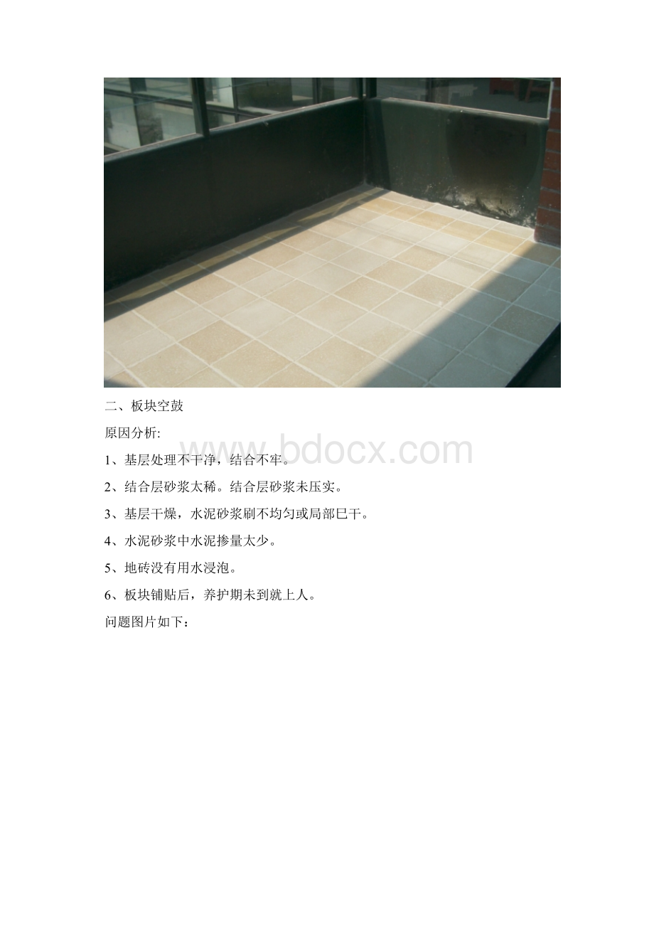 室外阳台地砖铺贴干粘法工程施工设计方案.docx_第3页