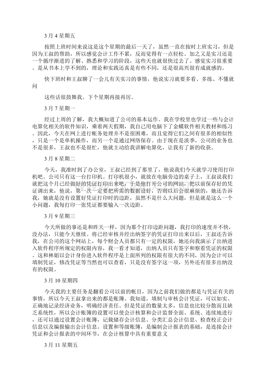 财务管理实习日记40篇实习日记Word格式文档下载.docx_第2页