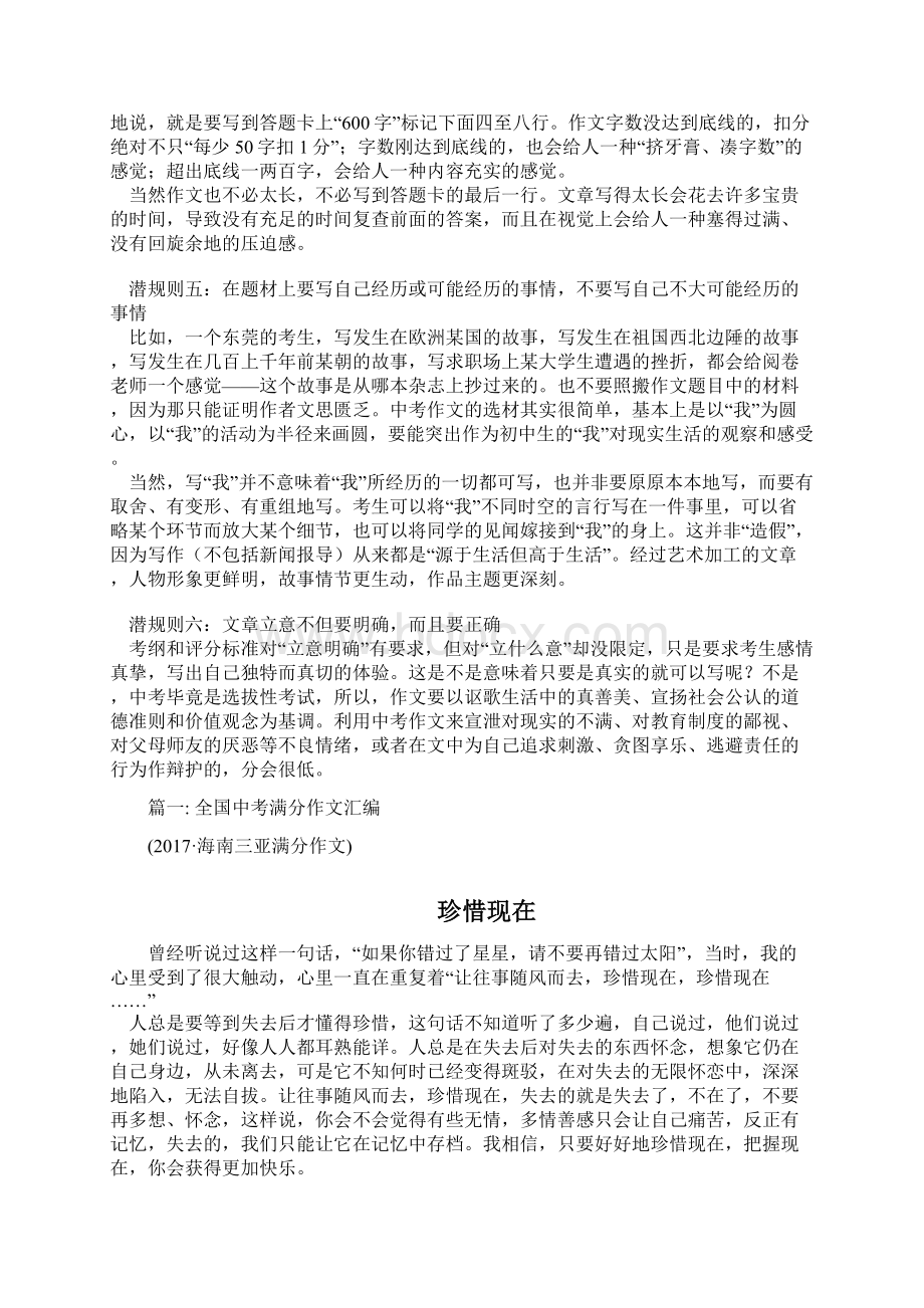 中考语文作文复习全国中考语文满分作文Word文件下载.docx_第2页