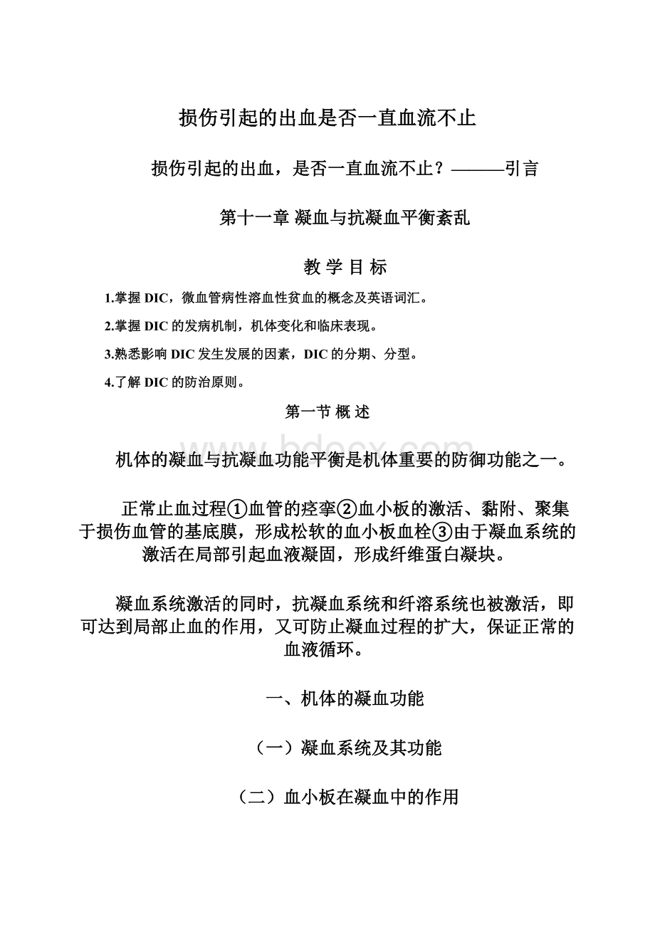 损伤引起的出血是否一直血流不止.docx_第1页