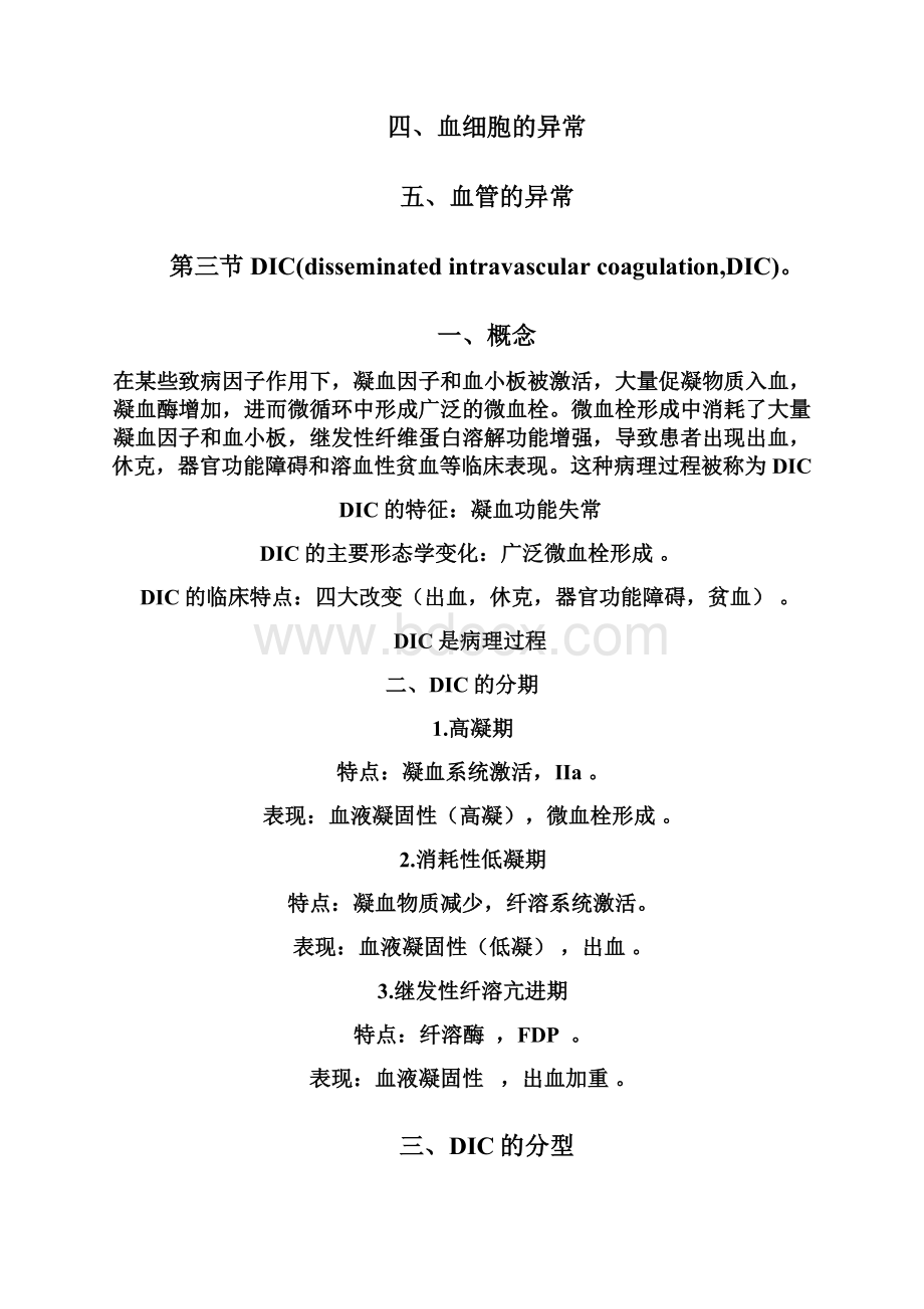 损伤引起的出血是否一直血流不止.docx_第3页