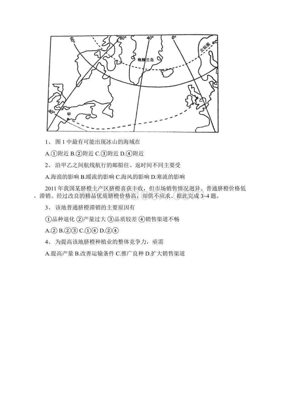 高考地理试题及答案海南卷.docx_第2页