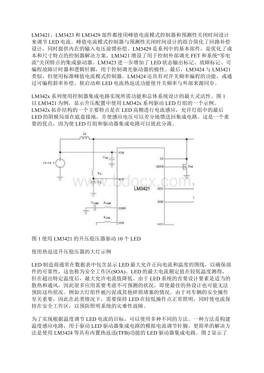 汽车电子的LED驱动解决方案Word格式文档下载.docx_第3页