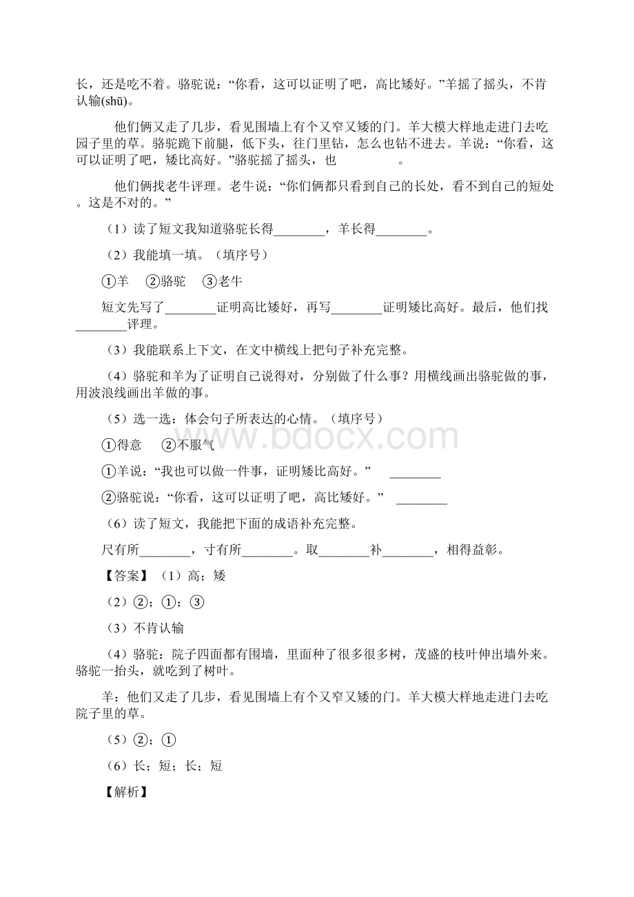 二年级阅读理解真题汇编含答案及解析.docx_第2页