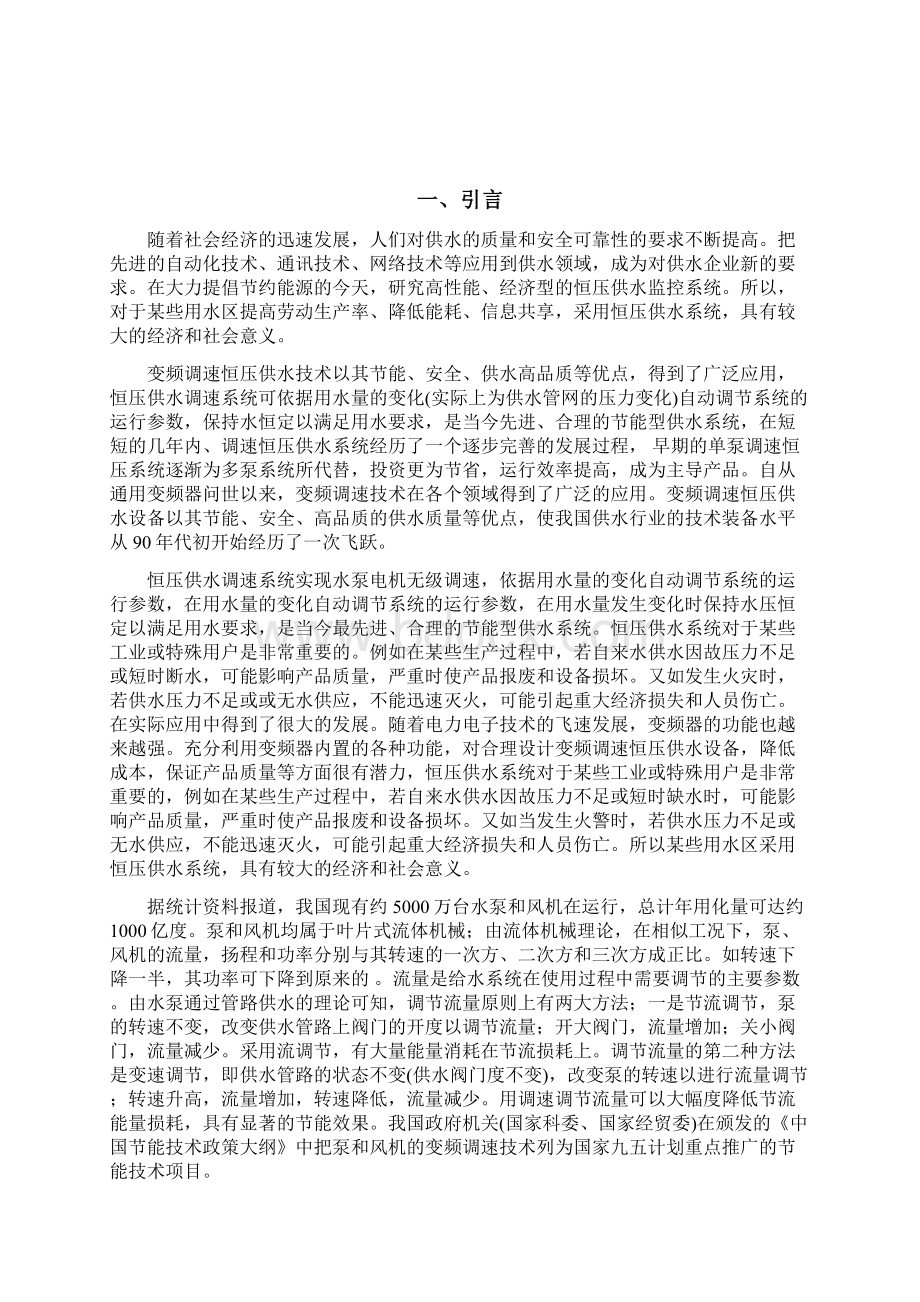 终稿变频调速恒压供水控制装置系统设计及实现项目可行性研究报告Word文档格式.docx_第2页