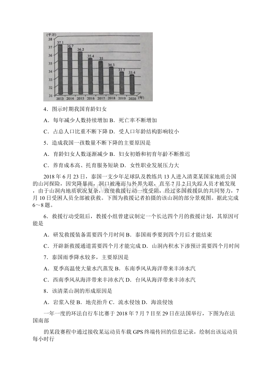 安徽皖南八校届高三第一次联考试题地理试题含答案.docx_第2页