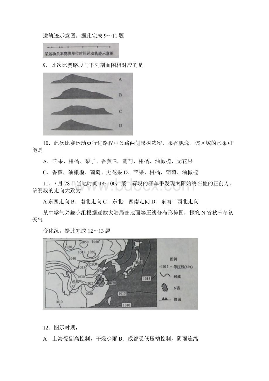 安徽皖南八校届高三第一次联考试题地理试题含答案.docx_第3页