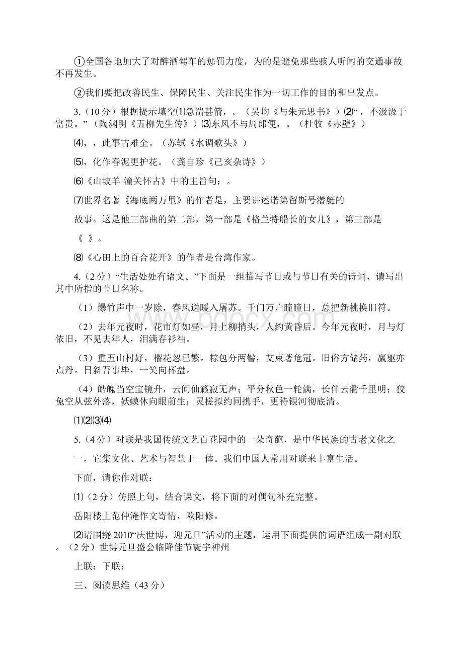 山东烟台开发区第一学期期末考试八年级语文试题八年级语文试.docx_第2页