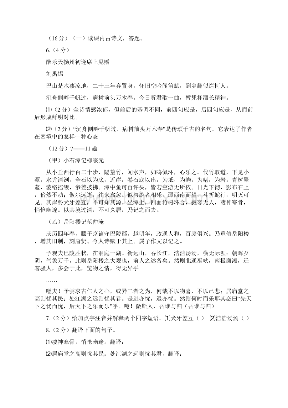 山东烟台开发区第一学期期末考试八年级语文试题八年级语文试.docx_第3页