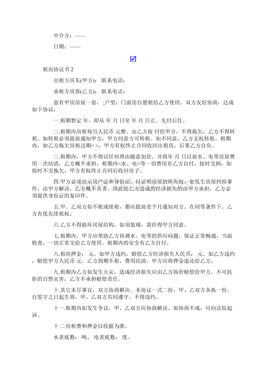 精选租房协议书合集15篇.docx_第2页