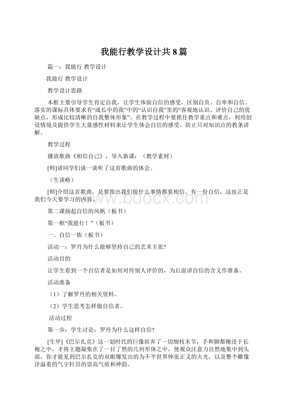 我能行教学设计共8篇.docx