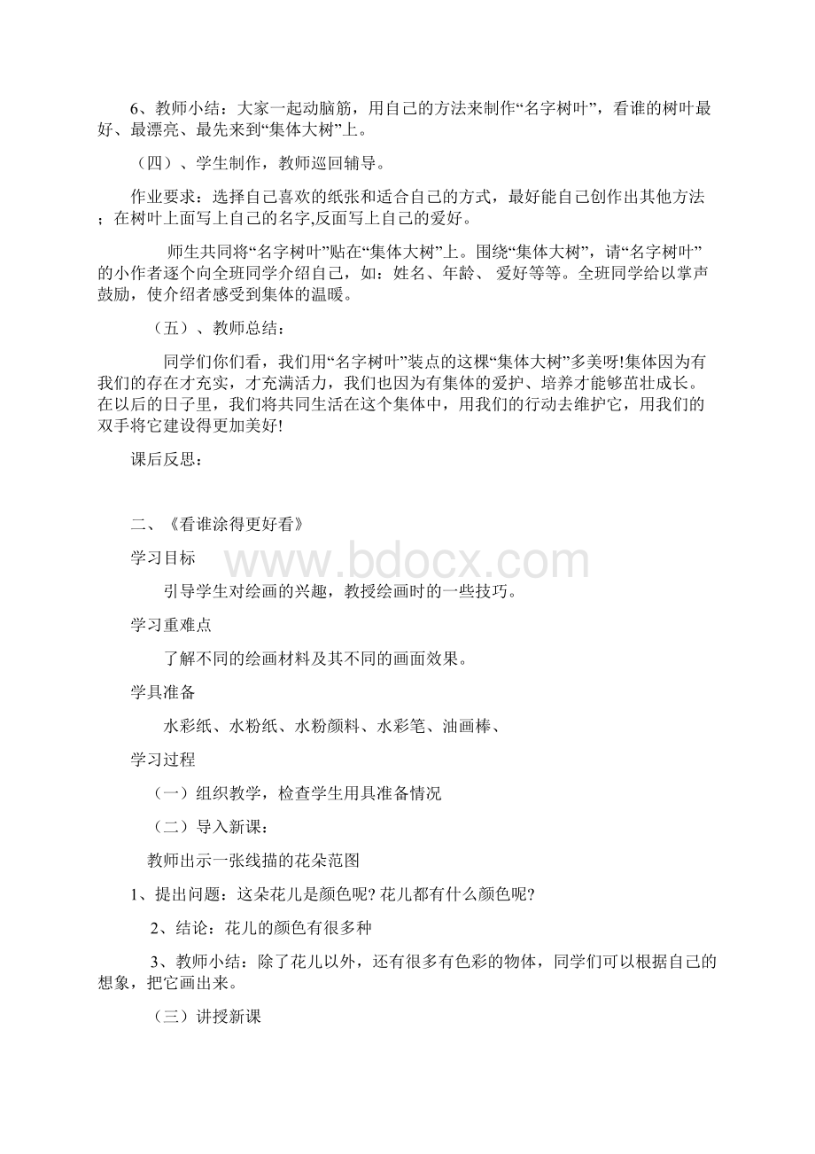 秋人美版美术一年级上册全册教案.docx_第2页