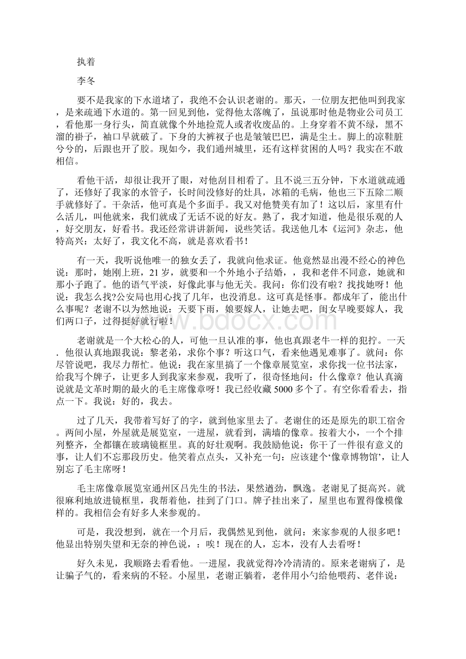 广东省惠阳高级中学届高三下学期热身模拟考试语文试题Word文档下载推荐.docx_第3页