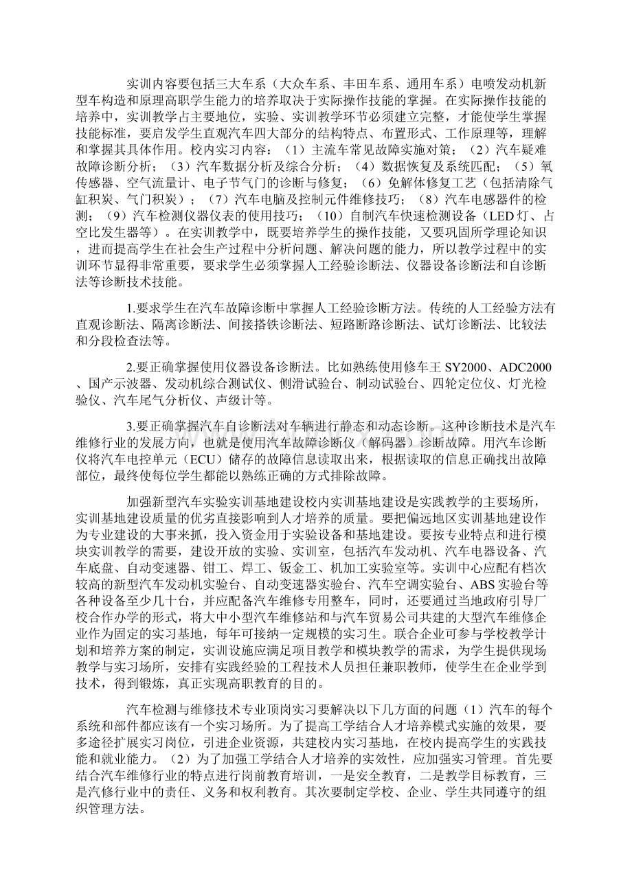 关于高职汽车检测与维修技术专业实践教学改革Word文件下载.docx_第3页