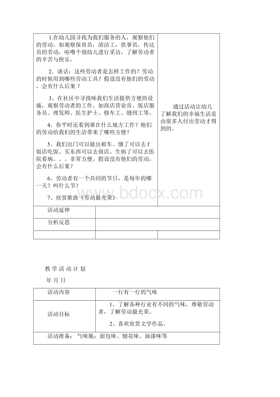 大班爱劳动者主题活动.docx_第3页