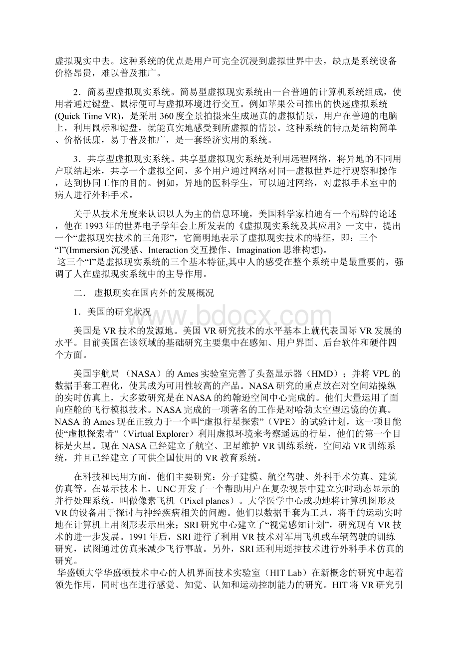 VR虚拟现实系列项目行业运用可行性商业计划书.docx_第3页