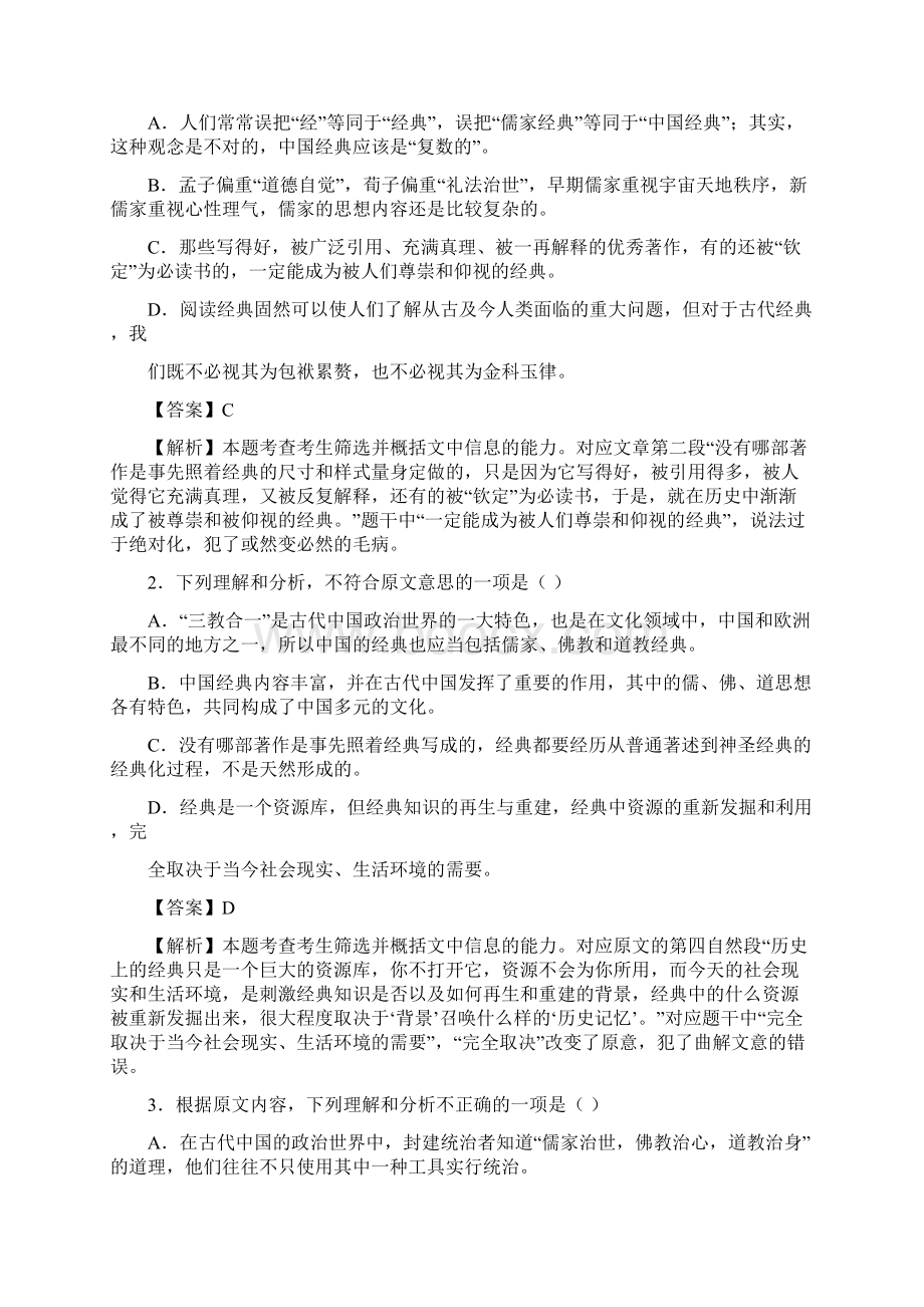 焦作市届高三上学期期中学业水平测试语文试题及答案文档格式.docx_第3页