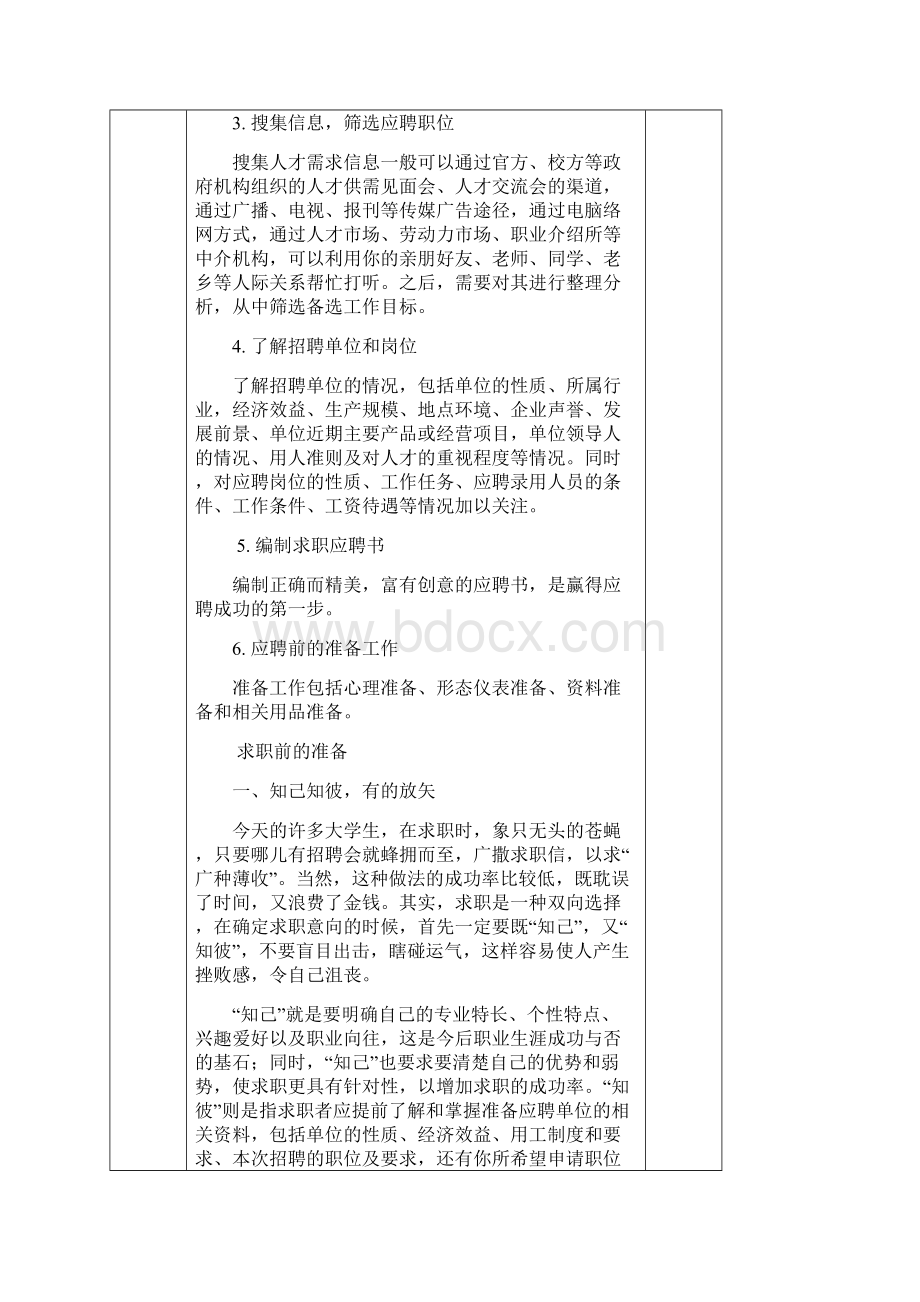 求职面试礼仪教案.docx_第3页