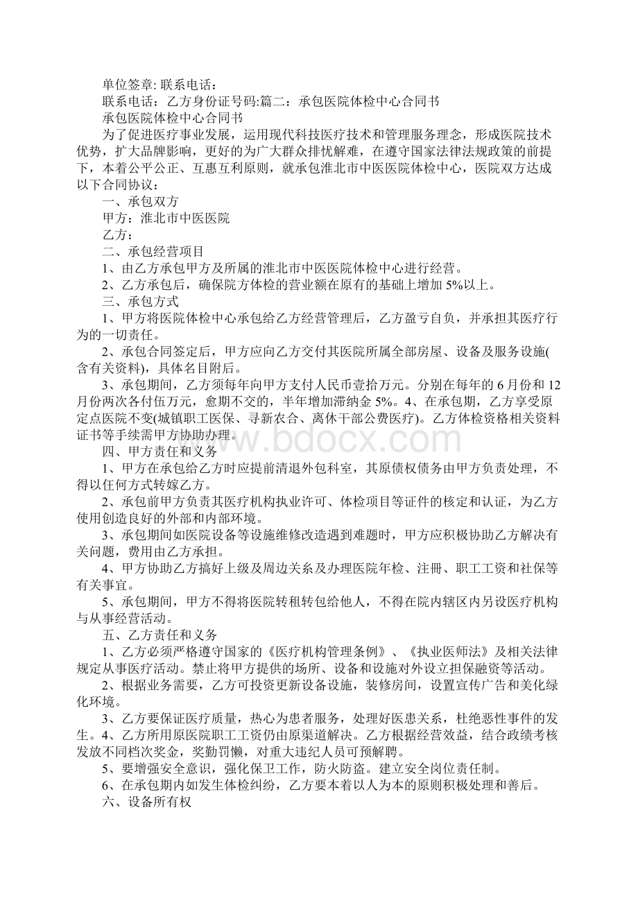 承包医院合同书.docx_第2页